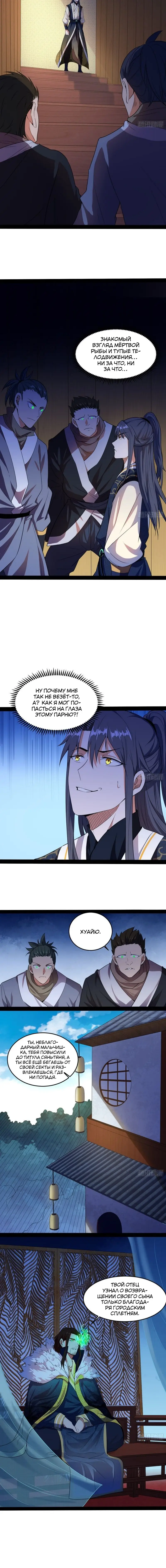 Страница 6 главы 204 манги Я злой бог / Way to Be the Evil Emperor