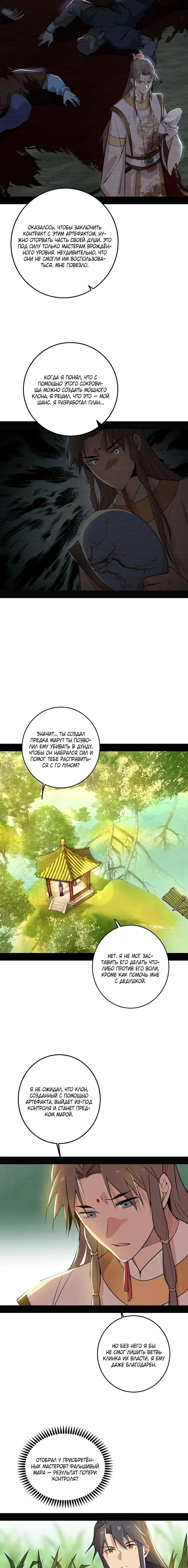 Страница 4 главы 483 манги Я злой бог / Way to Be the Evil Emperor