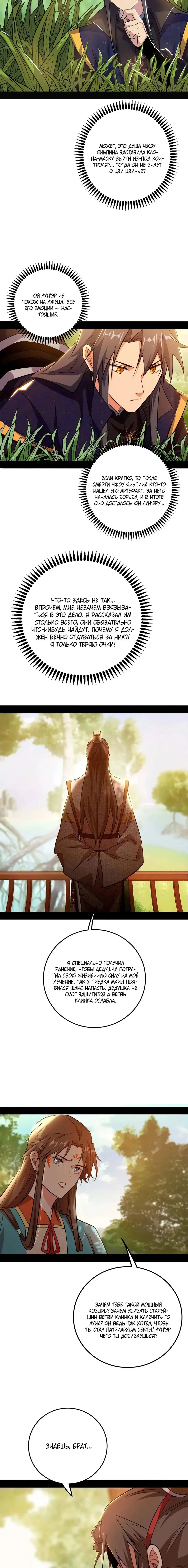 Страница 5 главы 483 манги Я злой бог / Way to Be the Evil Emperor