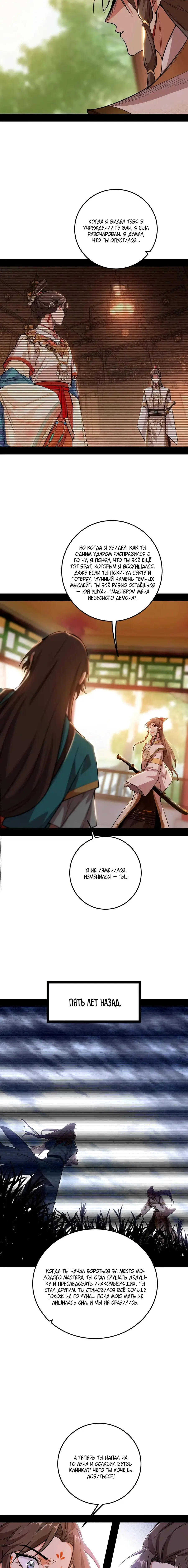 Страница 6 главы 483 манги Я злой бог / Way to Be the Evil Emperor