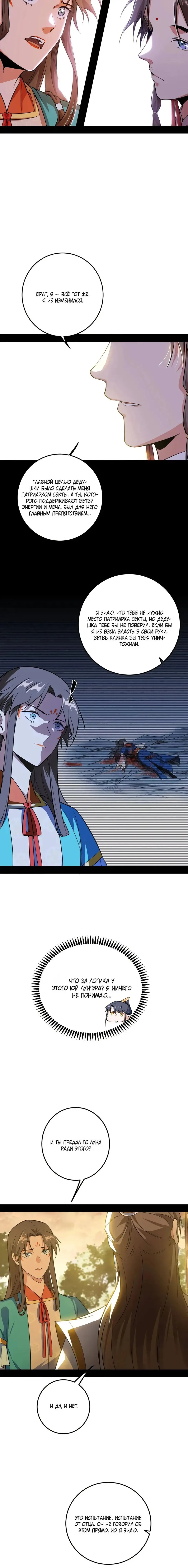 Страница 7 главы 483 манги Я злой бог / Way to Be the Evil Emperor