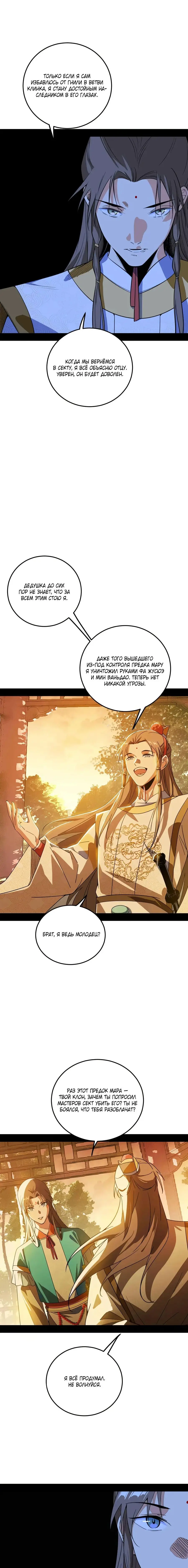 Страница 8 главы 483 манги Я злой бог / Way to Be the Evil Emperor