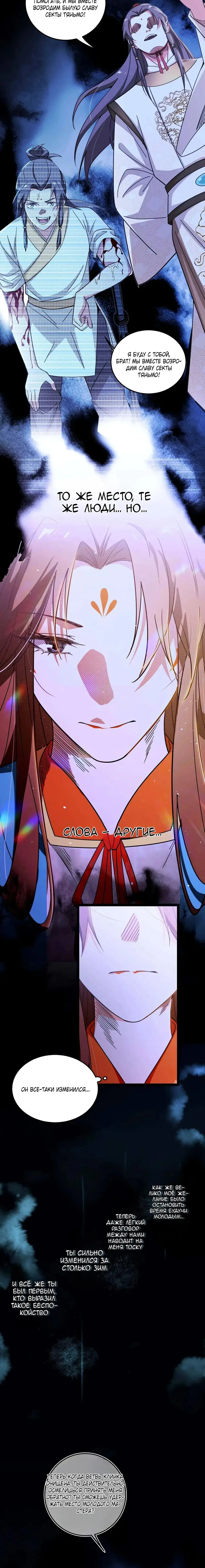 Страница 10 главы 483 манги Я злой бог / Way to Be the Evil Emperor