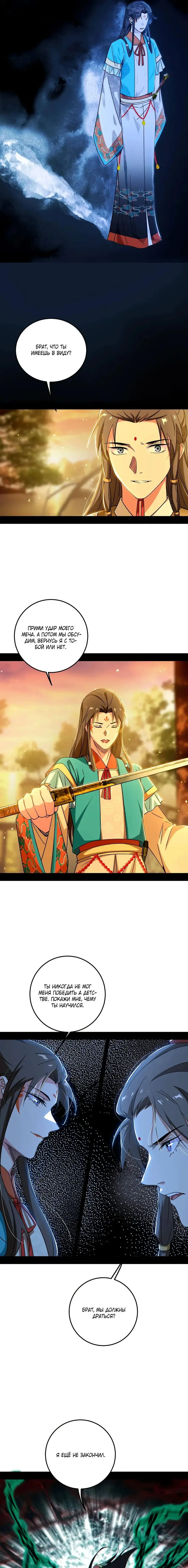Страница 11 главы 483 манги Я злой бог / Way to Be the Evil Emperor