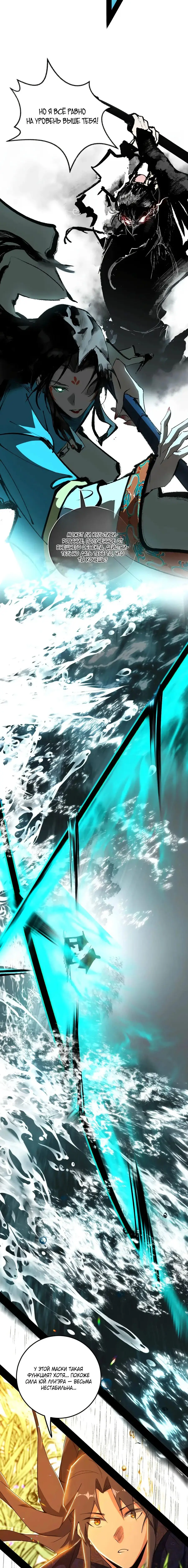 Страница 13 главы 483 манги Я злой бог / Way to Be the Evil Emperor