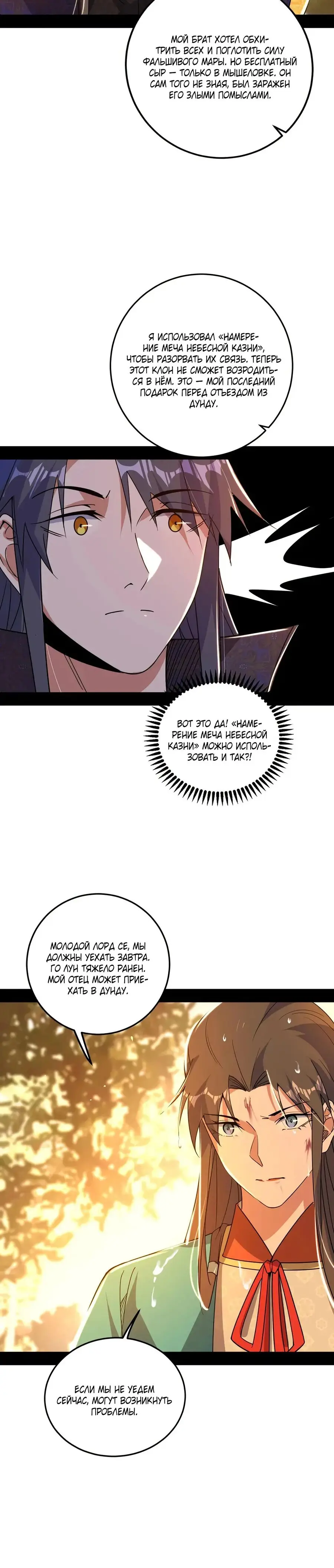 Страница 16 главы 483 манги Я злой бог / Way to Be the Evil Emperor