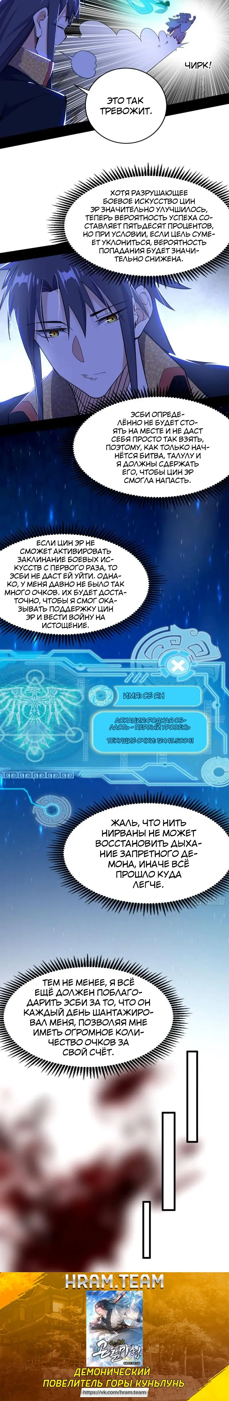 Страница 5 главы 252 манги Я злой бог / Way to Be the Evil Emperor