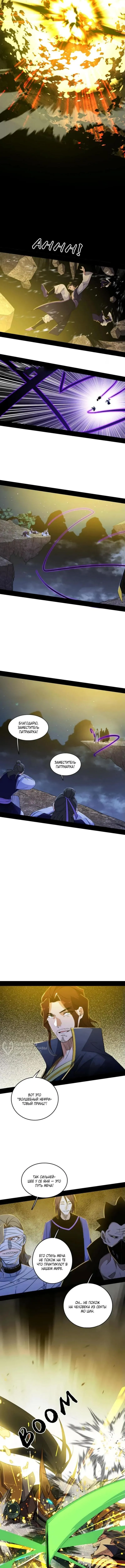 Страница 5 главы 556 манги Я злой бог / Way to Be the Evil Emperor