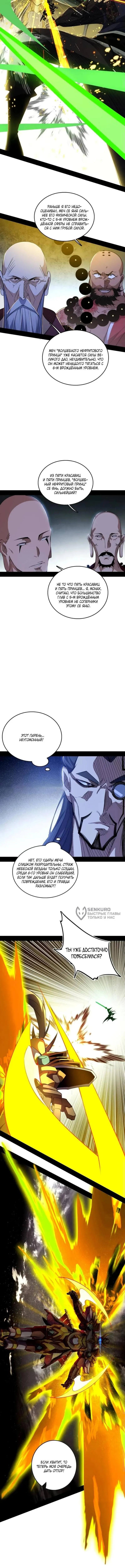 Страница 6 главы 556 манги Я злой бог / Way to Be the Evil Emperor