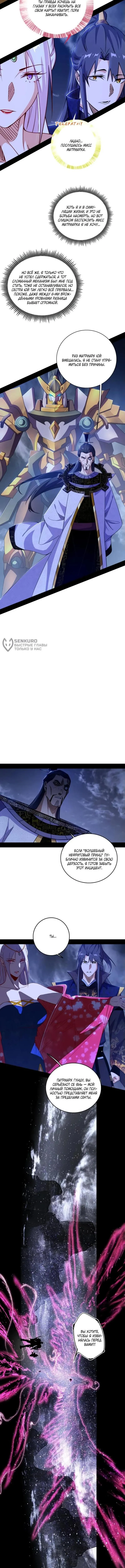 Страница 8 главы 556 манги Я злой бог / Way to Be the Evil Emperor