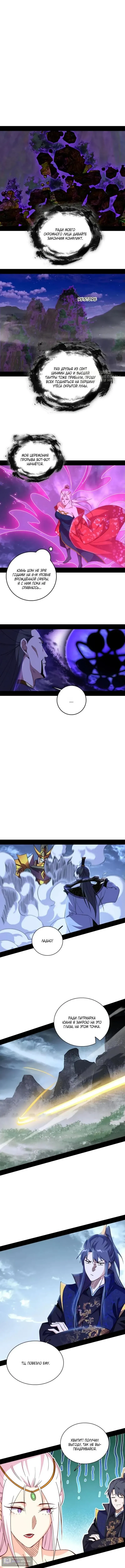 Страница 10 главы 556 манги Я злой бог / Way to Be the Evil Emperor