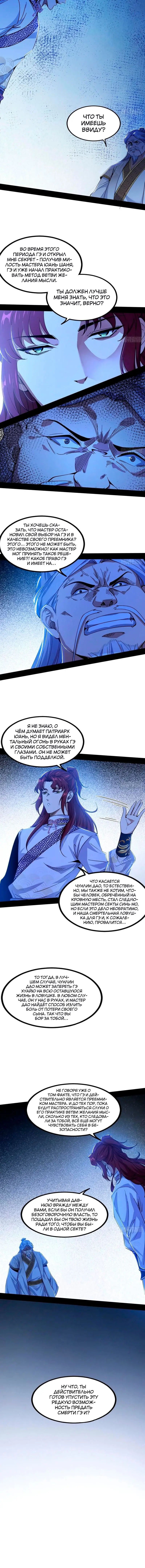 Страница 8 главы 301 манги Я злой бог / Way to Be the Evil Emperor