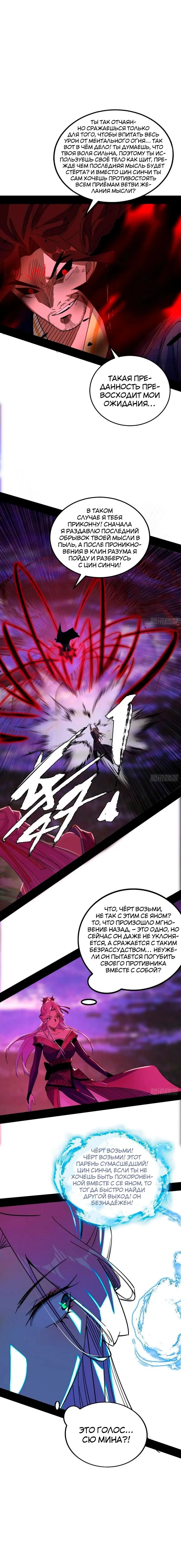 Страница 7 главы 292 манги Я злой бог / Way to Be the Evil Emperor