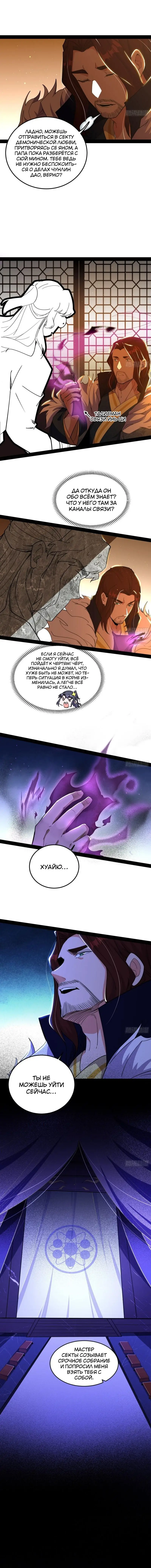 Страница 7 главы 238 манги Я злой бог / Way to Be the Evil Emperor