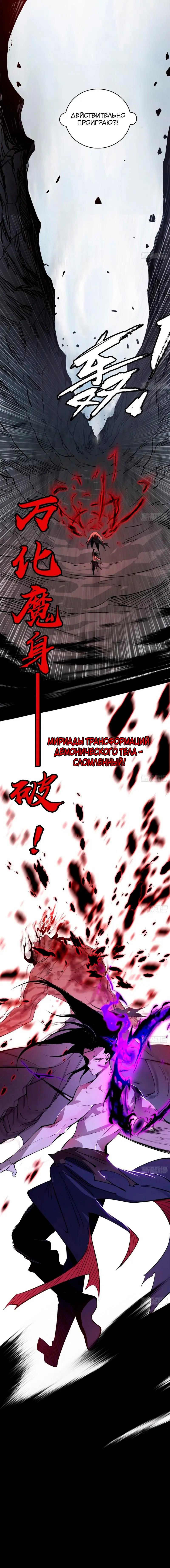 Страница 8 главы 309 манги Я злой бог / Way to Be the Evil Emperor