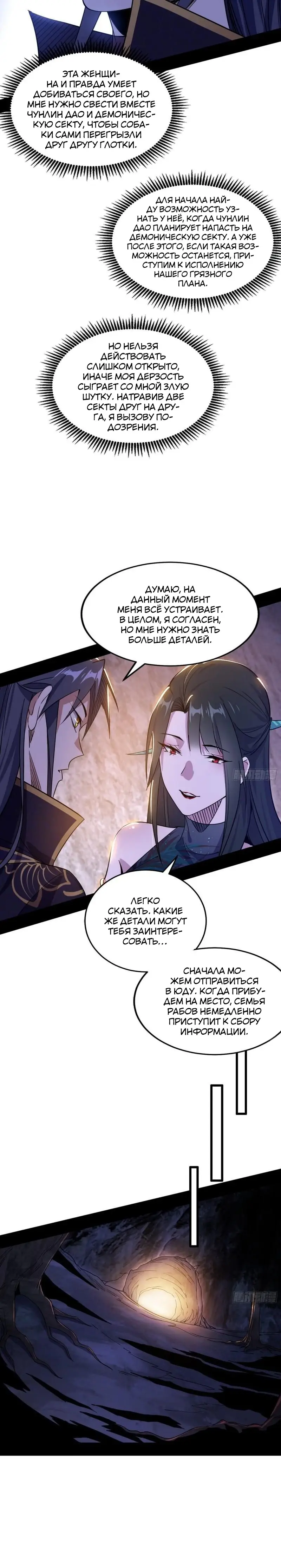 Страница 7 главы 214 манги Я злой бог / Way to Be the Evil Emperor