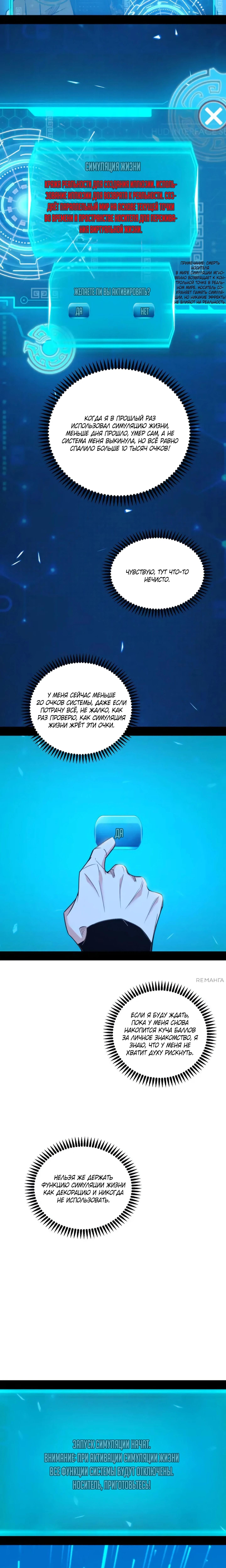 Страница 11 главы 550 манги Я злой бог / Way to Be the Evil Emperor