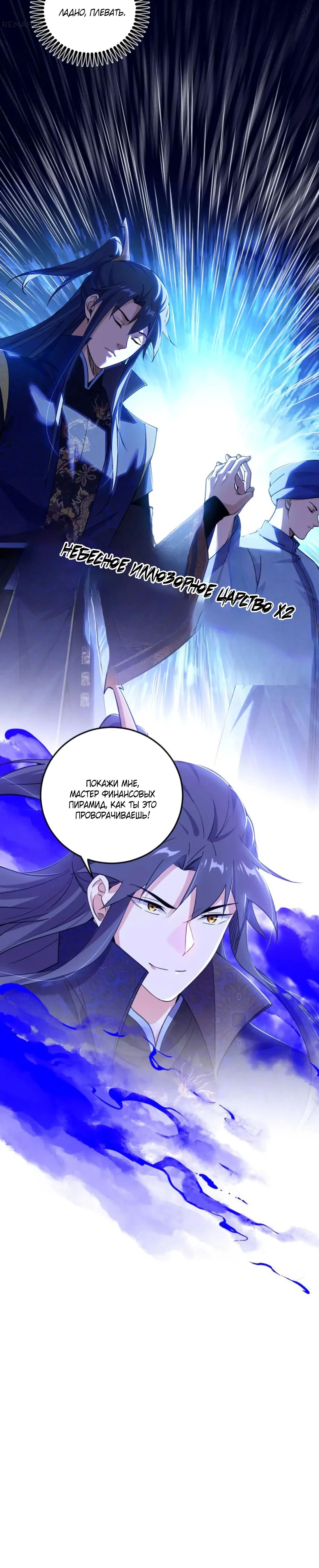 Страница 14 главы 550 манги Я злой бог / Way to Be the Evil Emperor