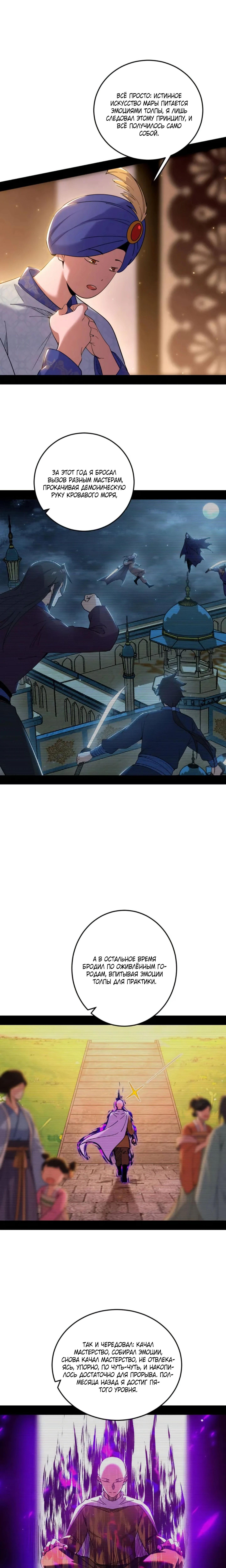 Страница 4 главы 550 манги Я злой бог / Way to Be the Evil Emperor