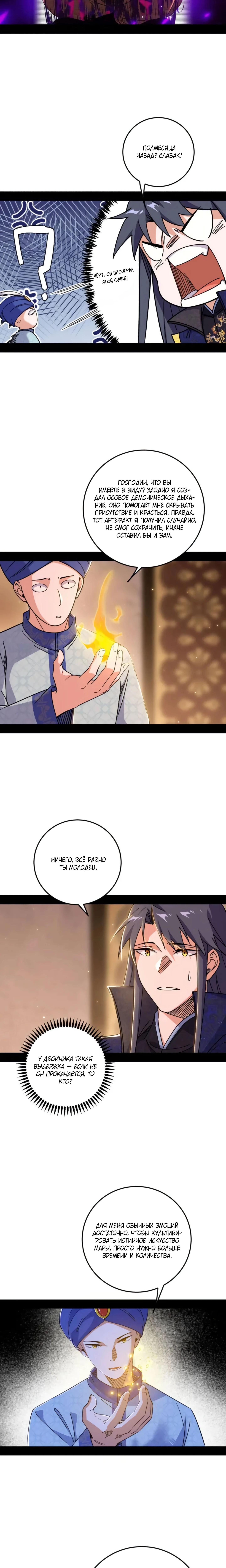 Страница 5 главы 550 манги Я злой бог / Way to Be the Evil Emperor