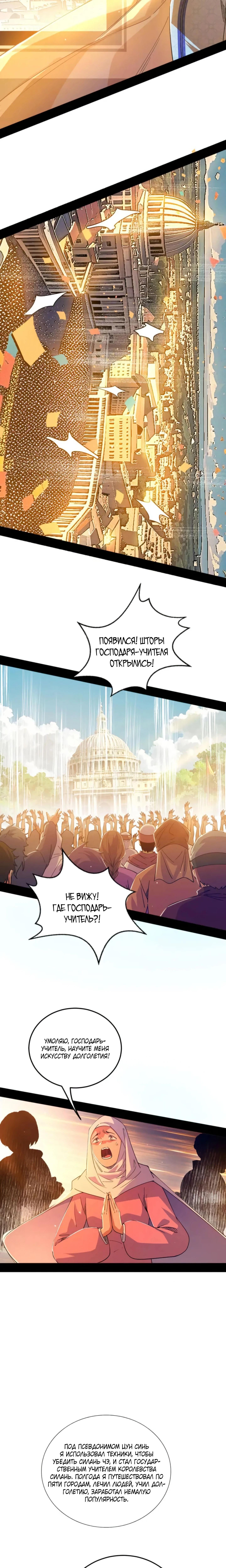 Страница 7 главы 550 манги Я злой бог / Way to Be the Evil Emperor