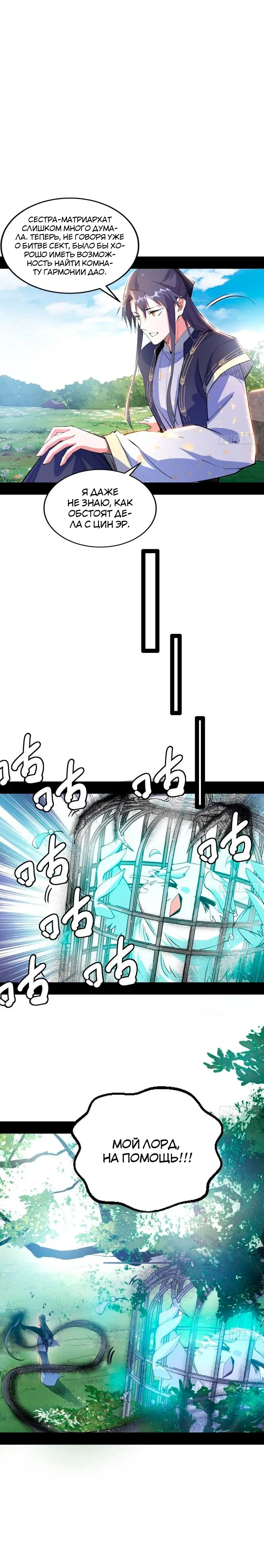 Страница 7 главы 274 манги Я злой бог / Way to Be the Evil Emperor