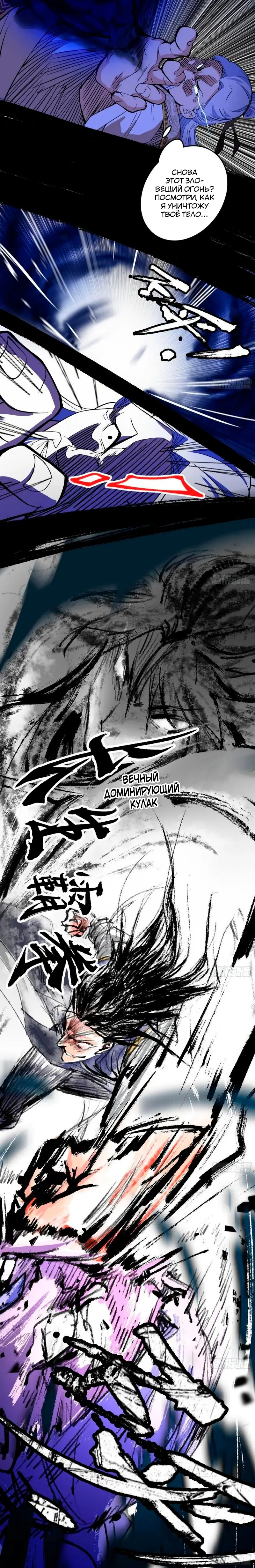 Страница 7 главы 283 манги Я злой бог / Way to Be the Evil Emperor