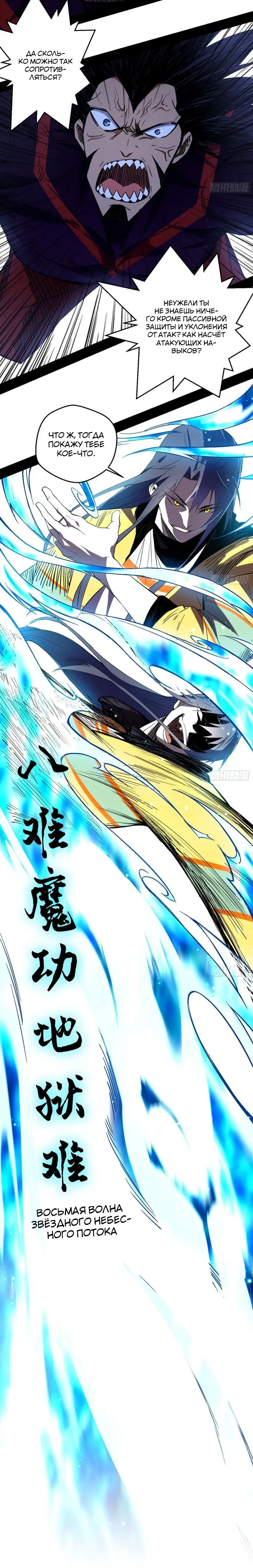 Страница 6 главы 170 манги Я злой бог / Way to Be the Evil Emperor