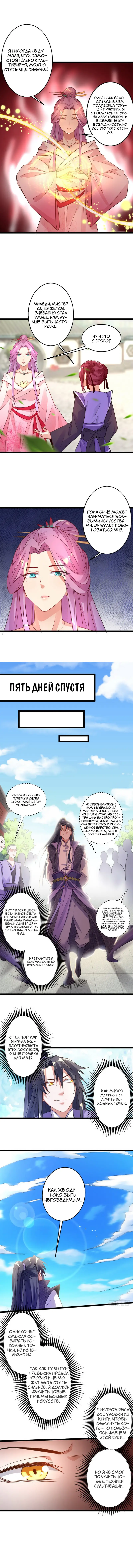 Страница 4 главы 3 манги Я злой бог / Way to Be the Evil Emperor