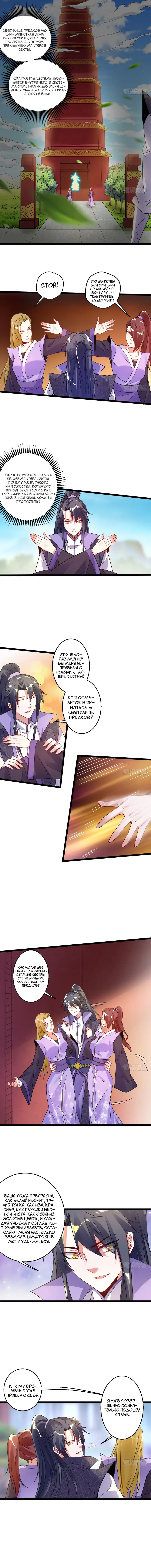 Страница 6 главы 3 манги Я злой бог / Way to Be the Evil Emperor