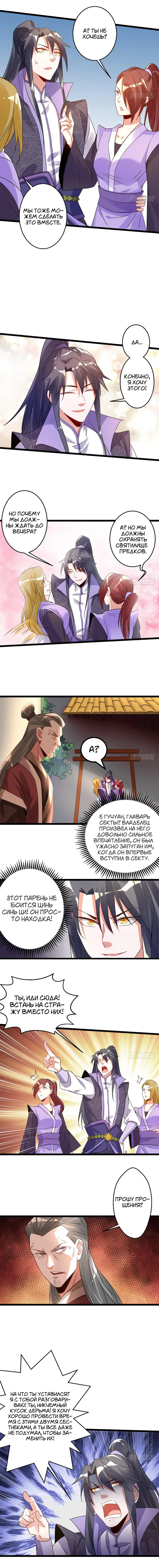 Страница 8 главы 3 манги Я злой бог / Way to Be the Evil Emperor