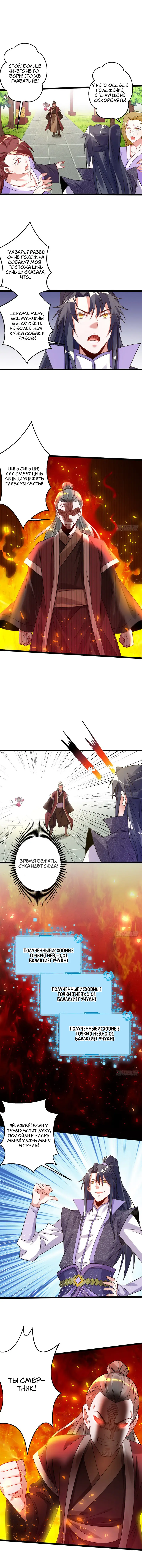 Страница 9 главы 3 манги Я злой бог / Way to Be the Evil Emperor