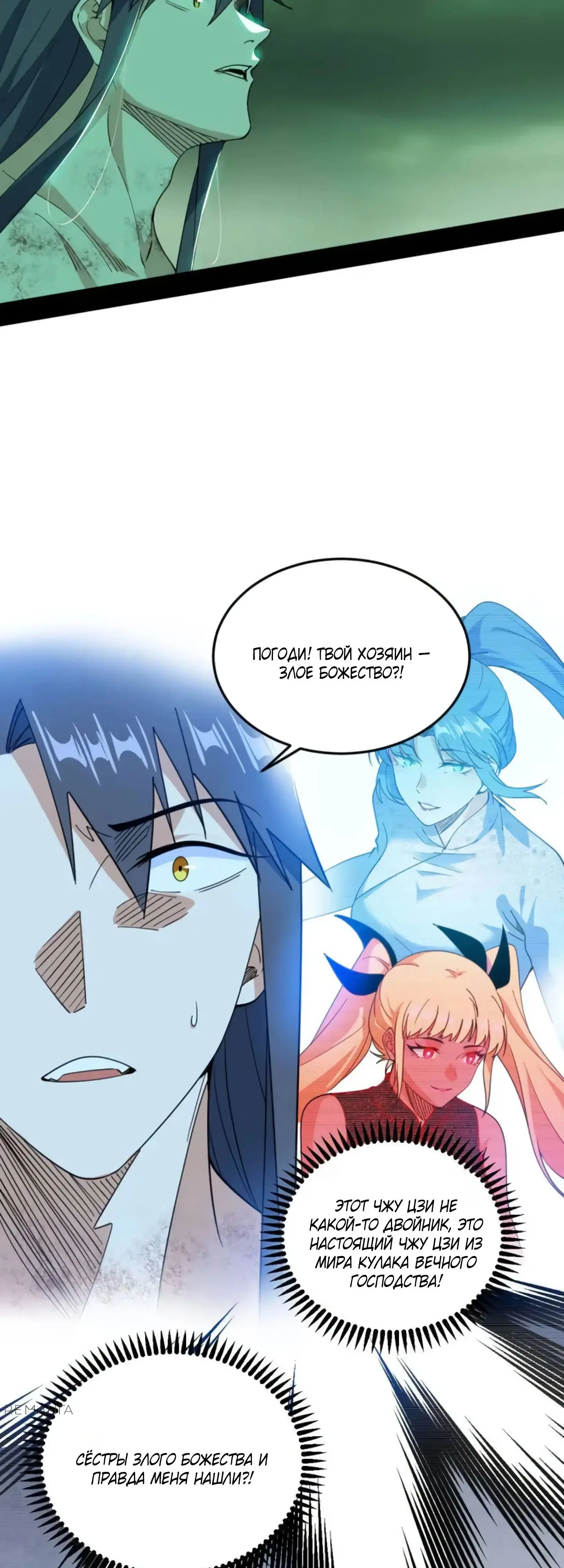 Страница 4 главы 546 манги Я злой бог / Way to Be the Evil Emperor
