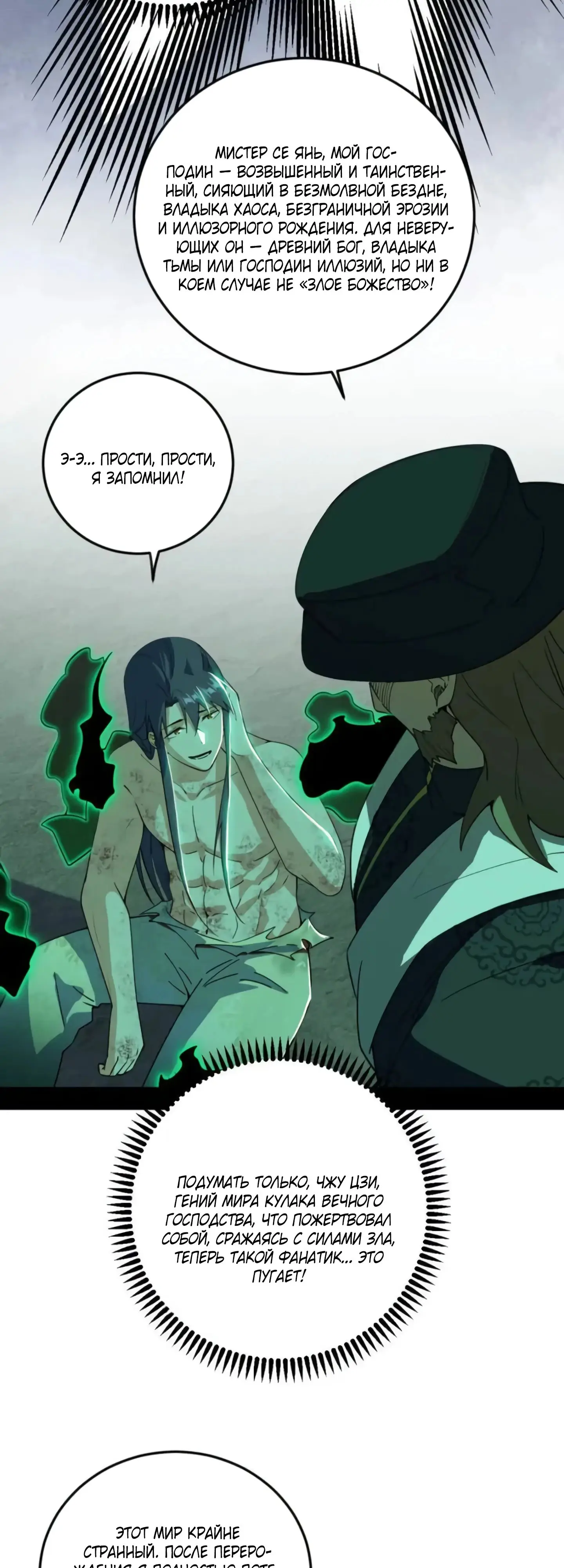 Страница 5 главы 546 манги Я злой бог / Way to Be the Evil Emperor