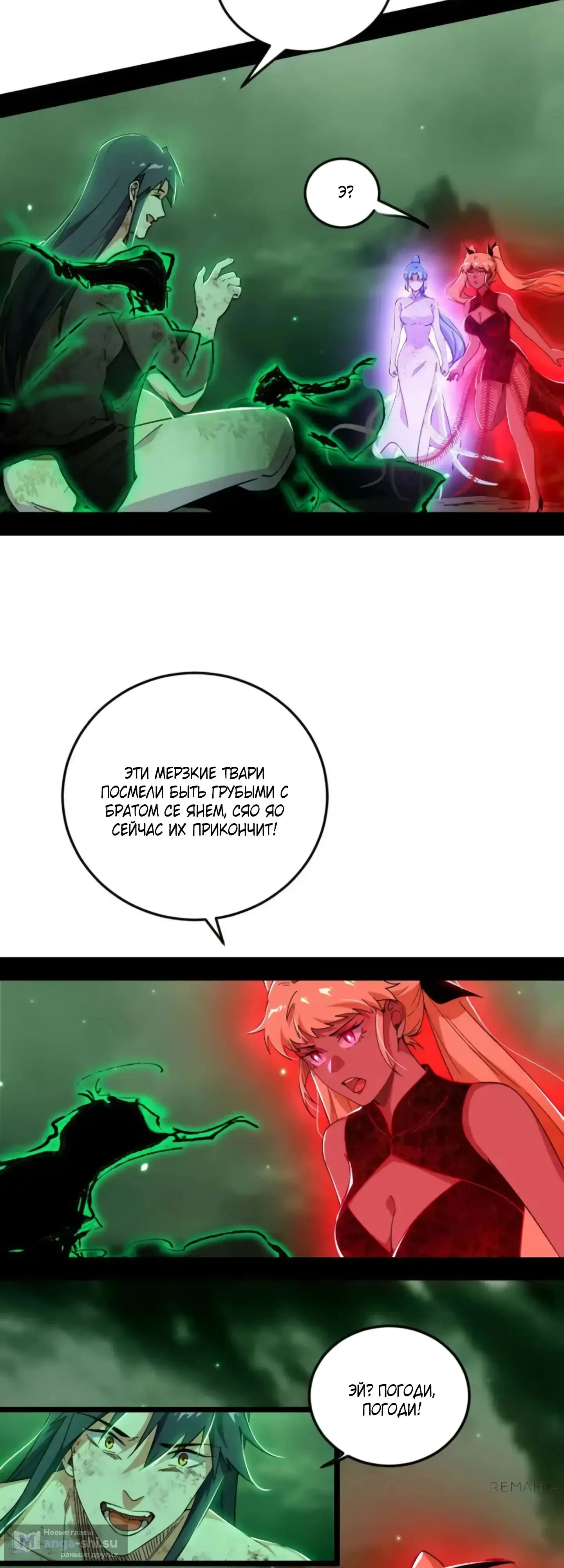 Страница 14 главы 546 манги Я злой бог / Way to Be the Evil Emperor