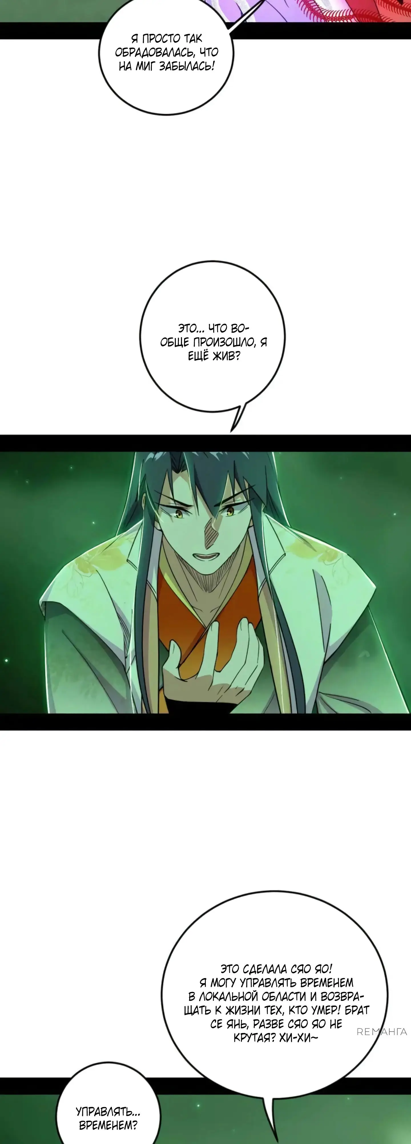 Страница 18 главы 546 манги Я злой бог / Way to Be the Evil Emperor