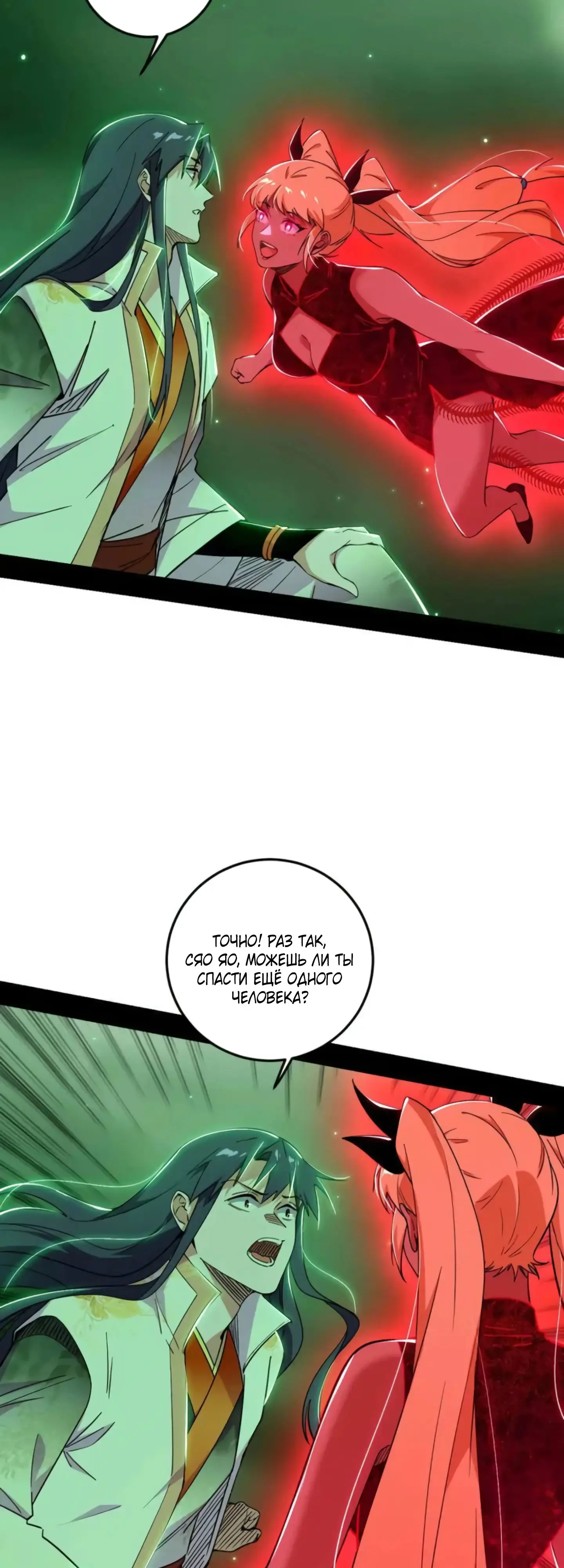 Страница 19 главы 546 манги Я злой бог / Way to Be the Evil Emperor