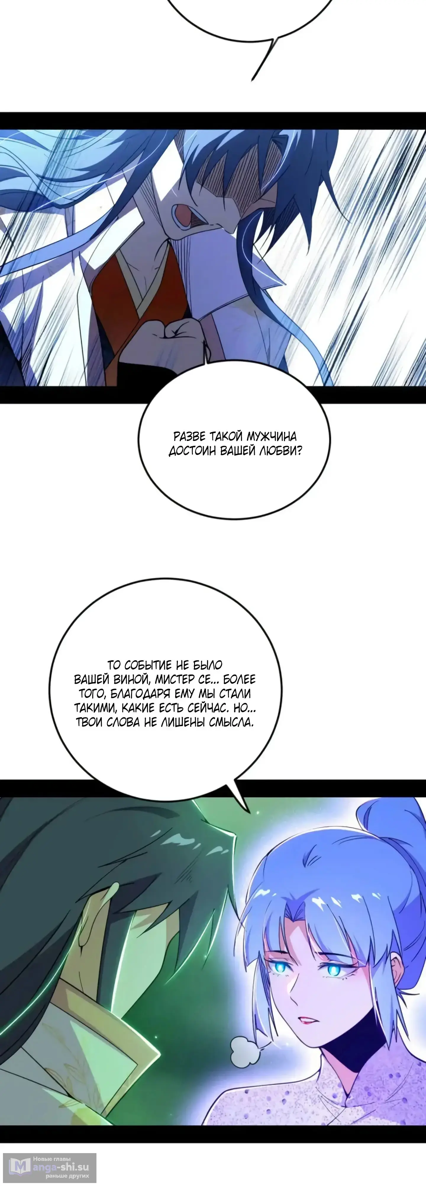 Страница 22 главы 546 манги Я злой бог / Way to Be the Evil Emperor