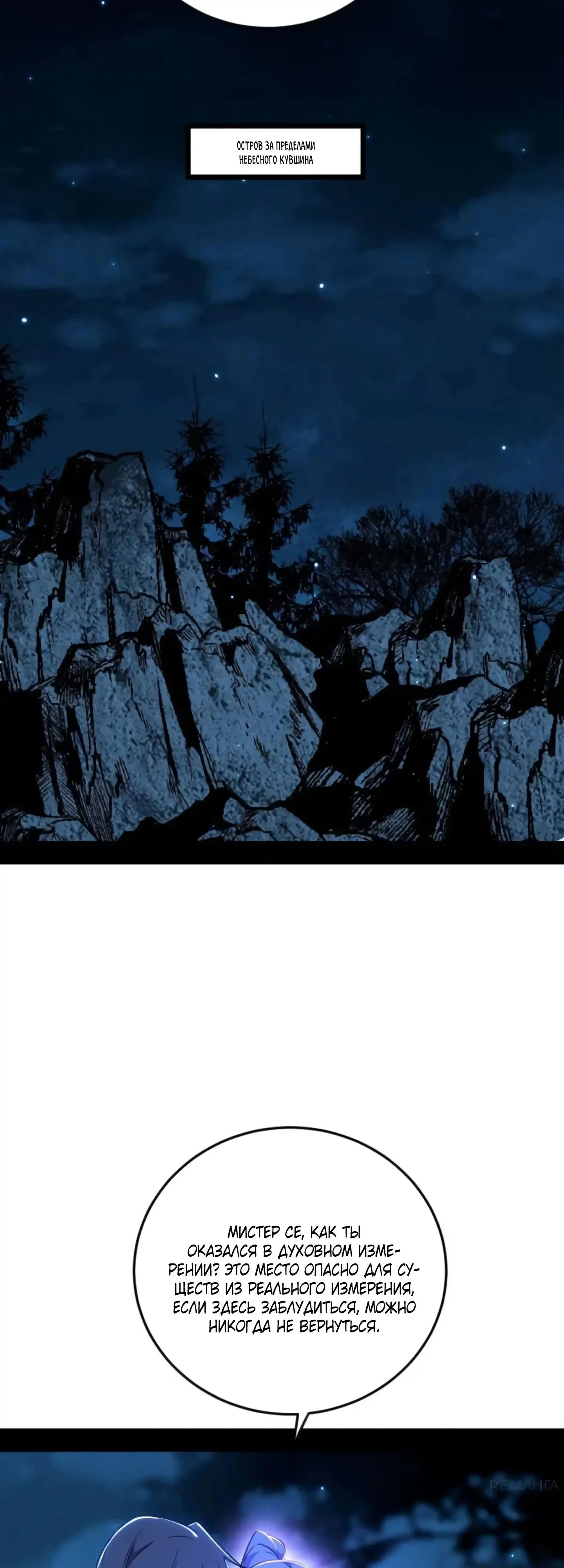 Страница 24 главы 546 манги Я злой бог / Way to Be the Evil Emperor