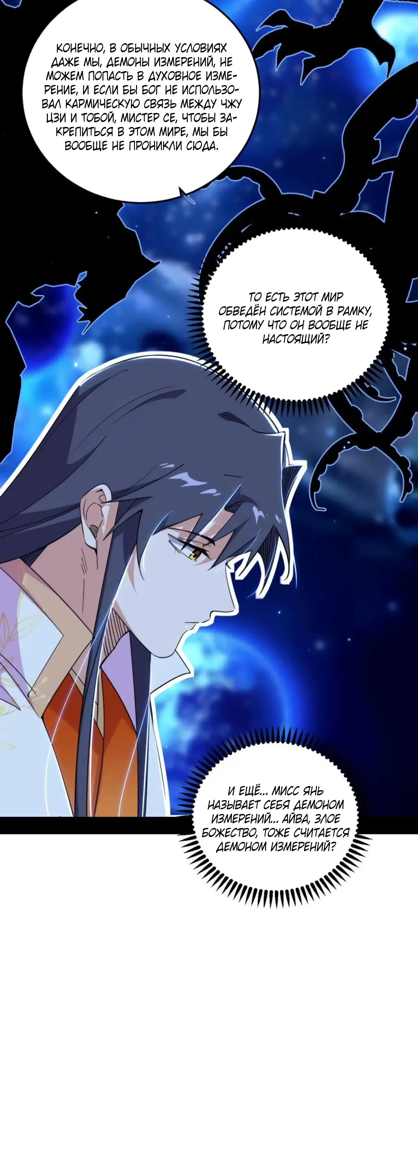 Страница 26 главы 546 манги Я злой бог / Way to Be the Evil Emperor