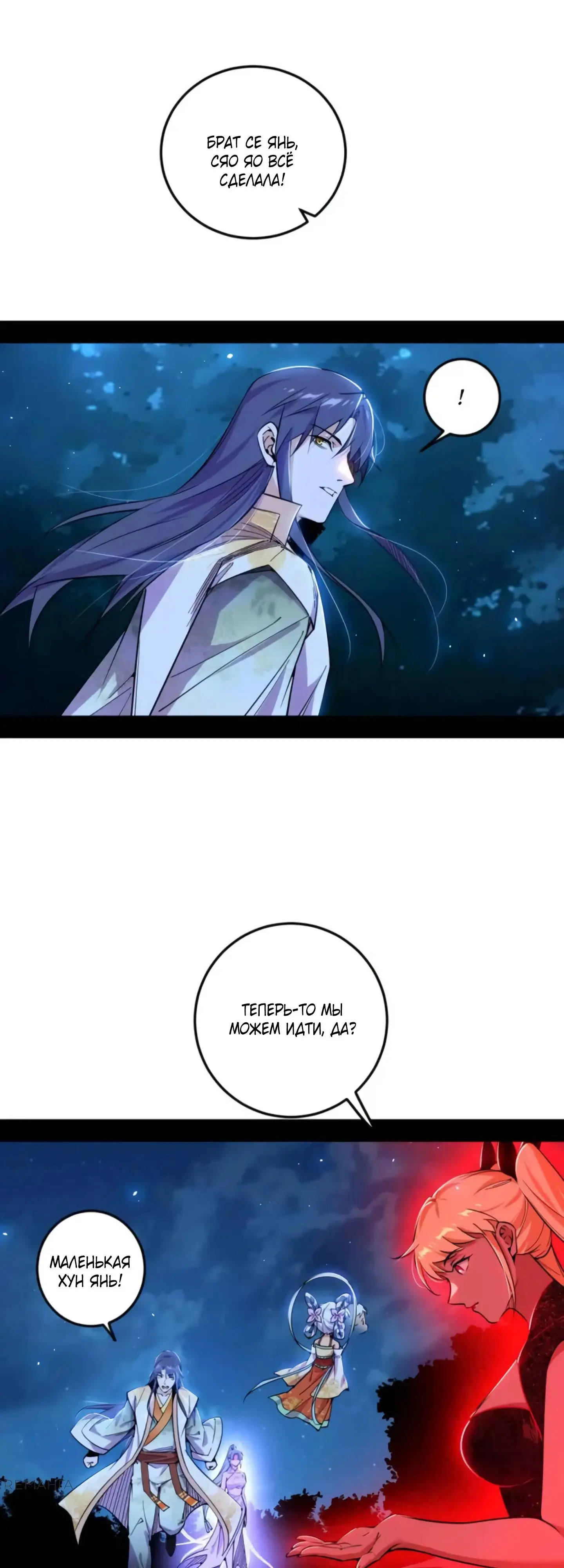 Страница 27 главы 546 манги Я злой бог / Way to Be the Evil Emperor