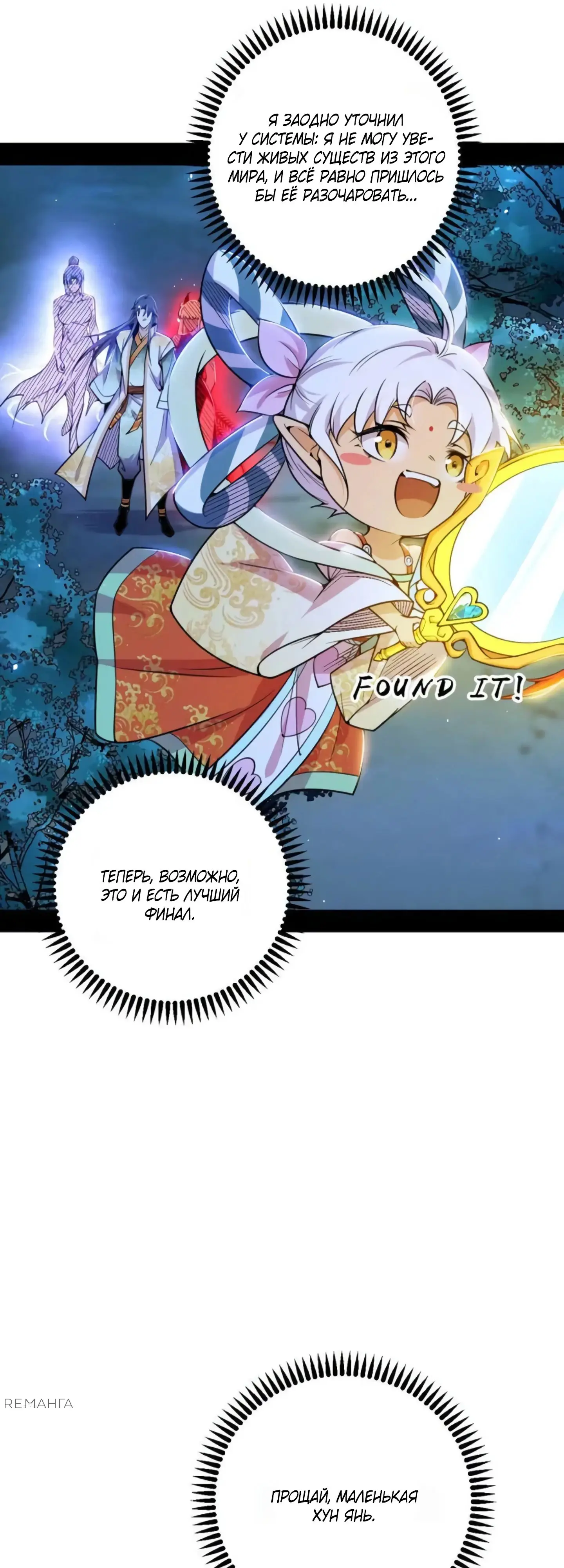 Страница 31 главы 546 манги Я злой бог / Way to Be the Evil Emperor