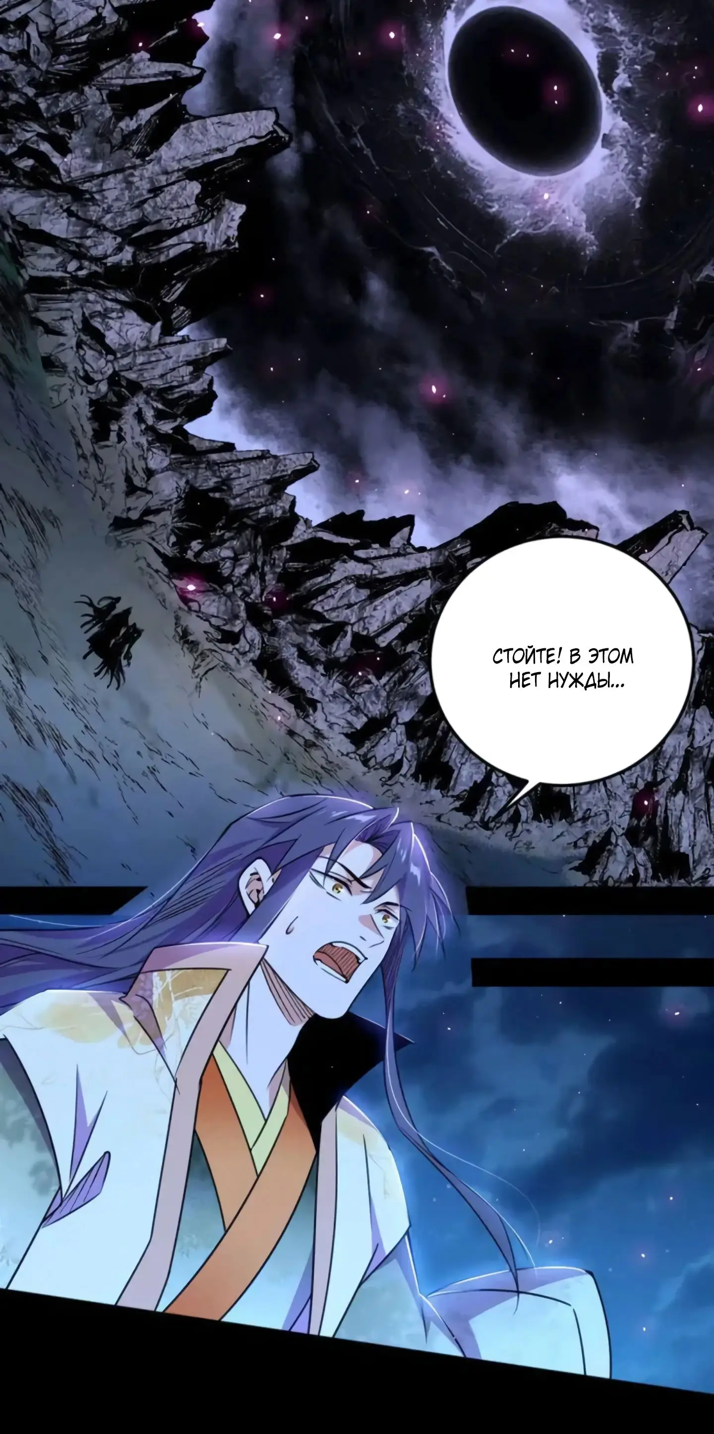 Страница 37 главы 546 манги Я злой бог / Way to Be the Evil Emperor