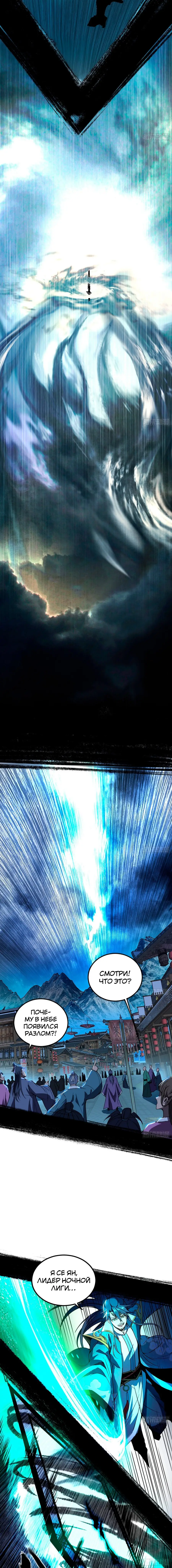 Страница 4 главы 328 манги Я злой бог / Way to Be the Evil Emperor