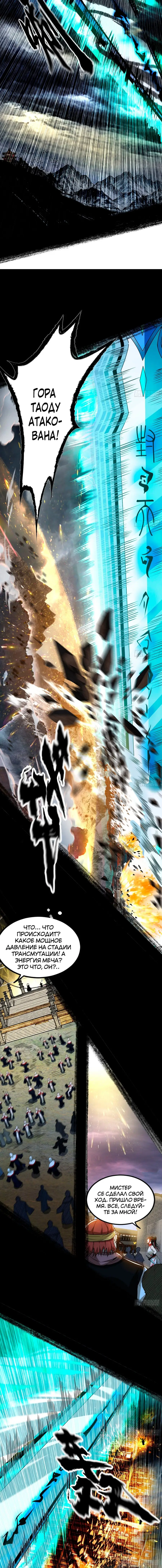 Страница 5 главы 328 манги Я злой бог / Way to Be the Evil Emperor