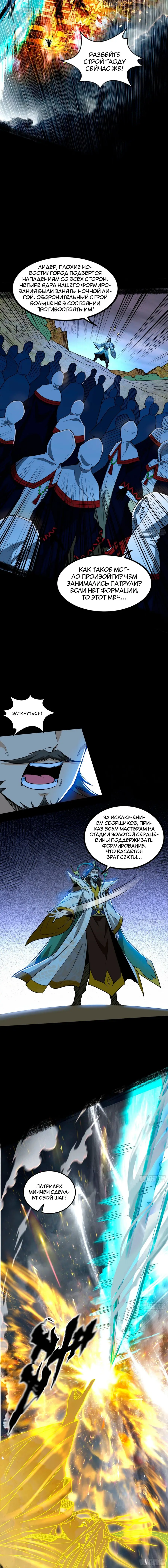 Страница 6 главы 328 манги Я злой бог / Way to Be the Evil Emperor