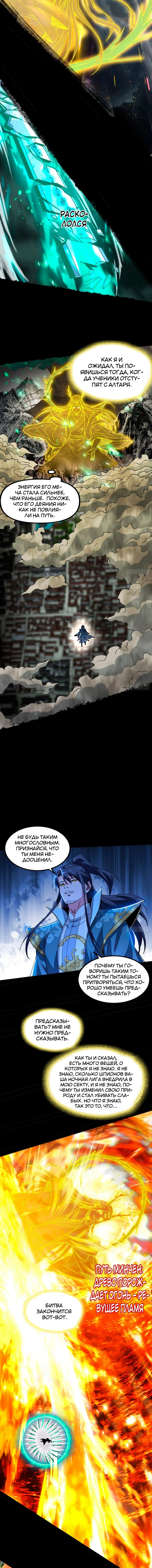 Страница 7 главы 328 манги Я злой бог / Way to Be the Evil Emperor