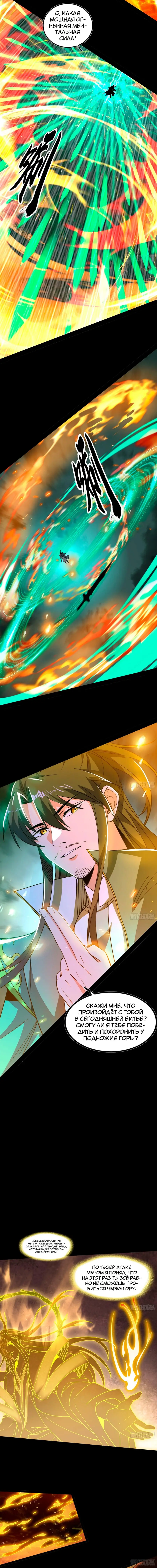 Страница 8 главы 328 манги Я злой бог / Way to Be the Evil Emperor