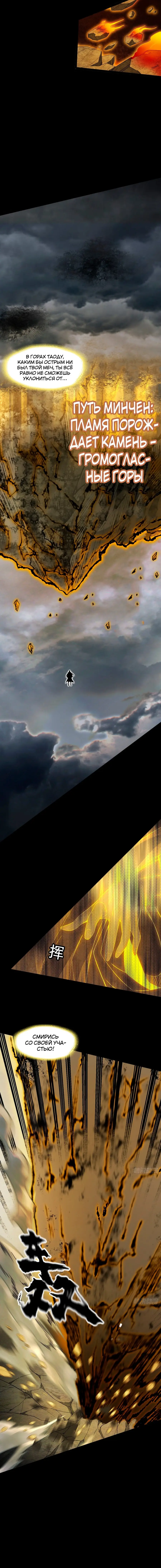 Страница 9 главы 328 манги Я злой бог / Way to Be the Evil Emperor