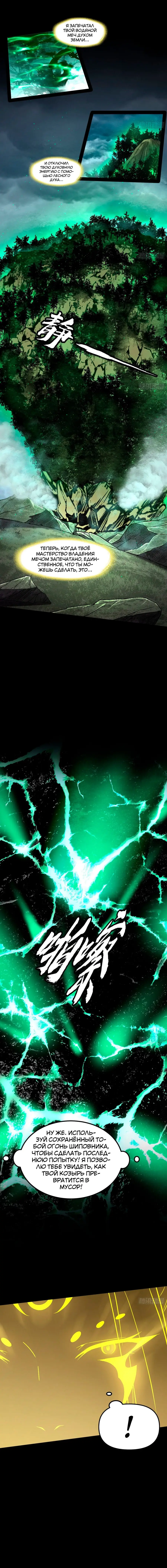 Страница 10 главы 328 манги Я злой бог / Way to Be the Evil Emperor